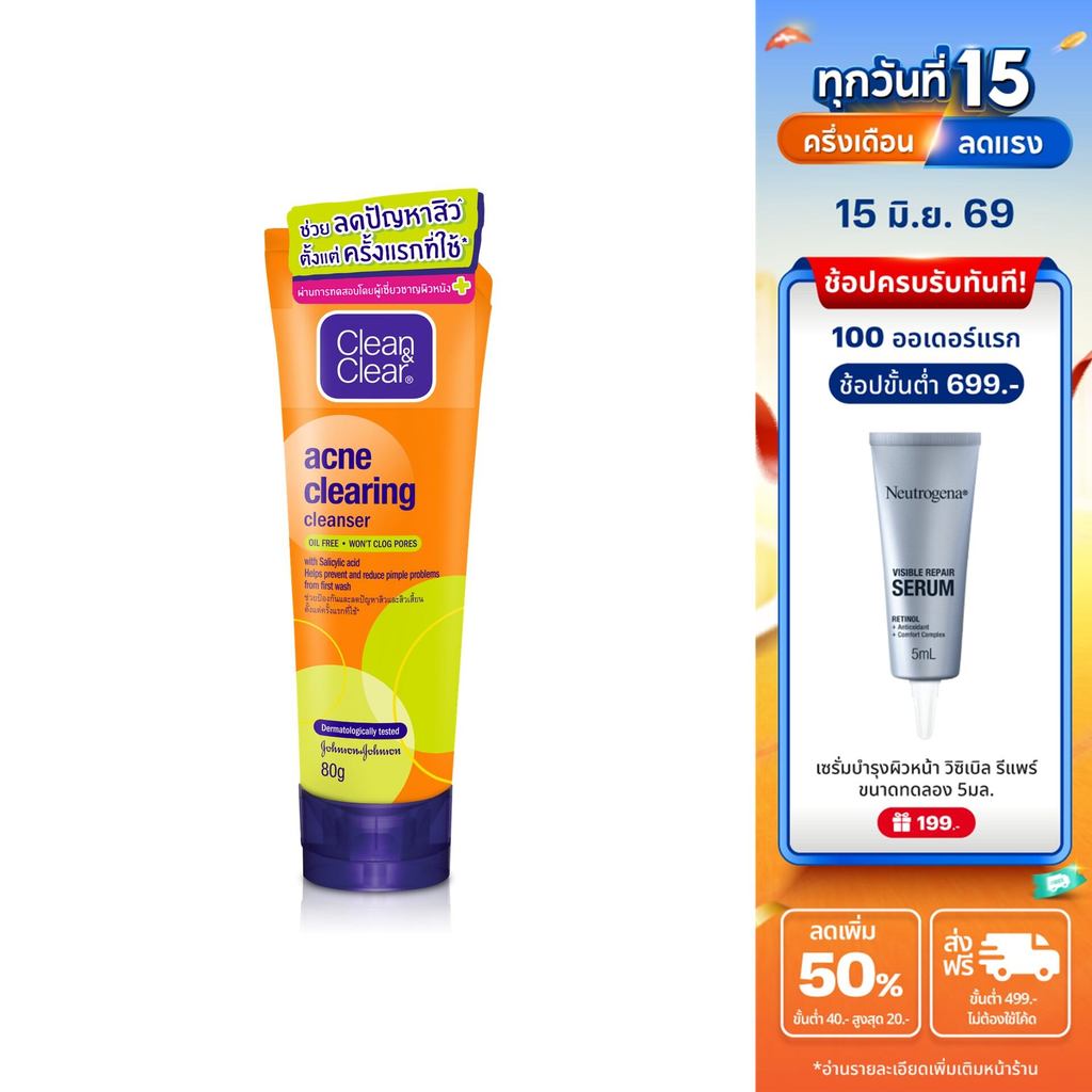 คลีน แอนด์ เคลียร์ เจลล้างหน้า แอคเน่ เคลียรื่ง คลีนเซอร์ 80 ก. Clean & Clear Acne Clearing Cleanser 80 g.