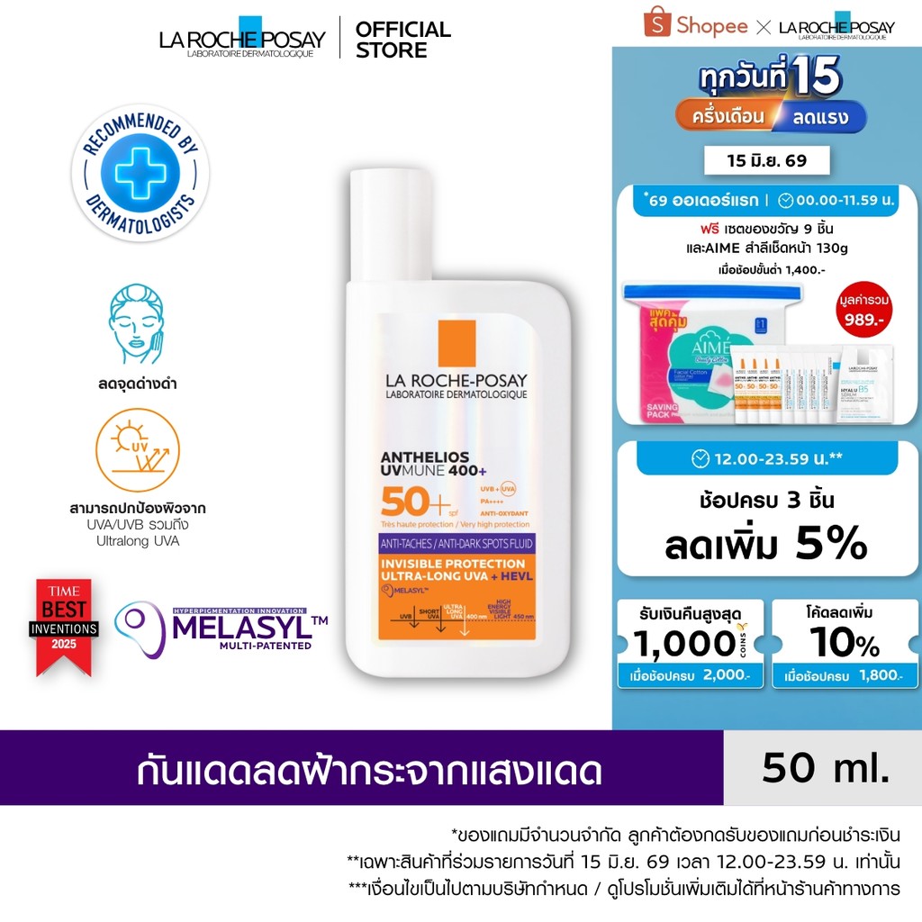 ลา โรช-โพเซย์ La Roche-Posay ANTHELIOS UVMUNE400 ANTI-DARK SPOTS FLUID กันแดดลดปัญหาฝ้าแดด จุดด่างดำ 50ml.