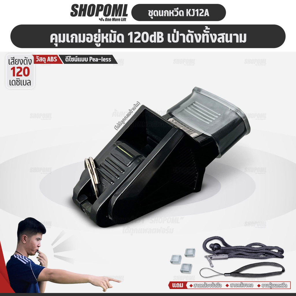 OML KJ12A ชุดนกหวีด 120 เดซิเบล นกหวีดผู้ตัดสิน ไม่มีลูกกลม พร้อมสายคล้องมือ และสายคล้องคอ นกหวีดฟุต
