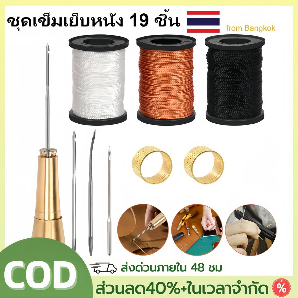 19 ชิ้น ชุดเข็มเย็บรองเท้ามืออาชีพ ด้ามจับทองแดงแท้ เข็มเหล็กกล้า แข็งแรงไม่หักง่าย สำหรับช่างซ่อมรองเท้า