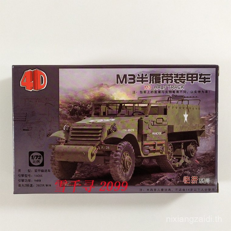 US Army M3 Half Track รถหุ้มเกราะ 1: 72 รุ่น 1: 72 ของเล่นอาวุธอุปกรณ์ 4D ประกอบเล่น E6ME
