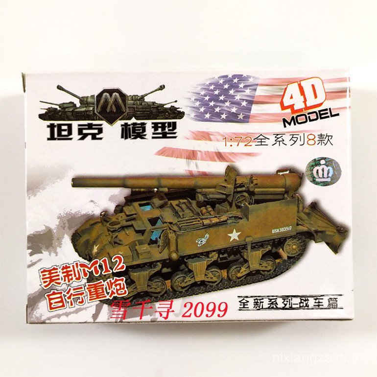 M12 Self-Artillery 4D ประกอบ 1: 72 รุ่น 1: 72 US Army อาวุธอุปกรณ์ Heavy Artillery รัสเซีย IKZJ