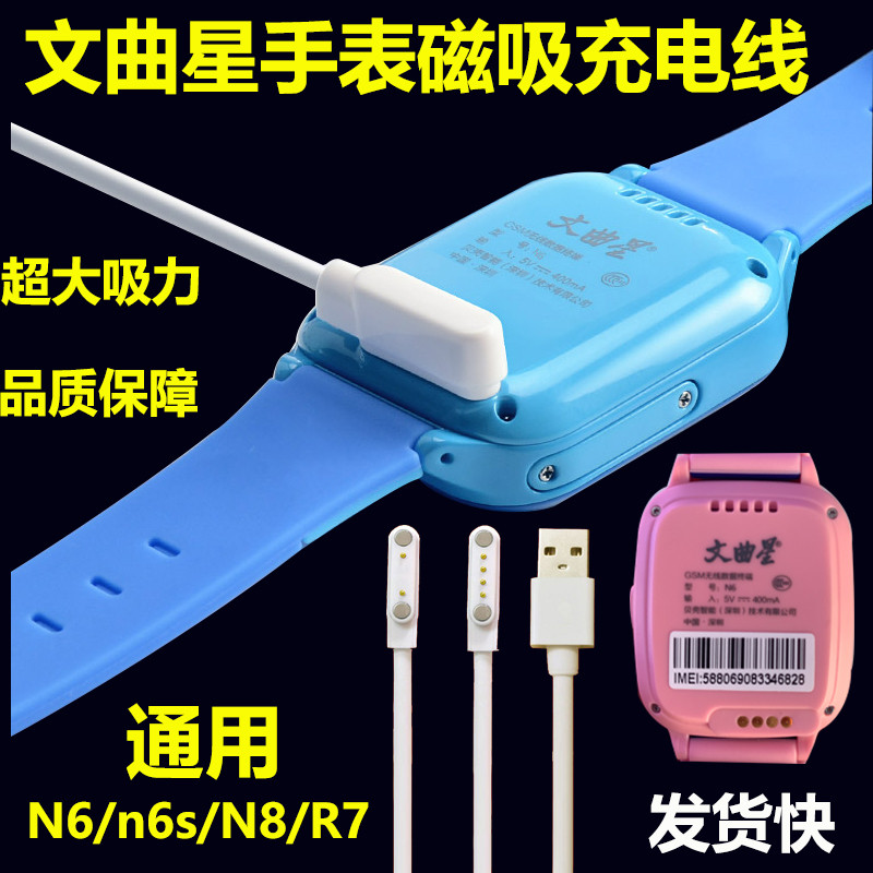 Voice Star Phone Watch n6s T6 สายชาร์จ Wireless Data Terminal N8 R7 Data Cable Magnetic Charger