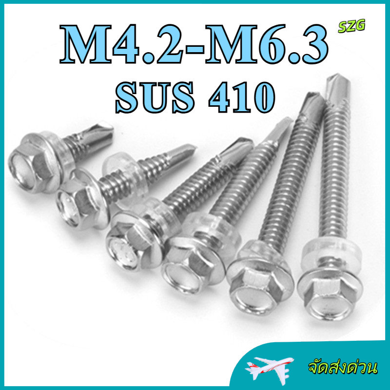 สกรูปลายสว่าน ยิงหลังคา แหวนกันซึม สแตนเลส 410 Hexagon Washer Drilling SUS410- M4.2/M4.8/M5.2/M6.3 【ZHX-SZG-MB-1】