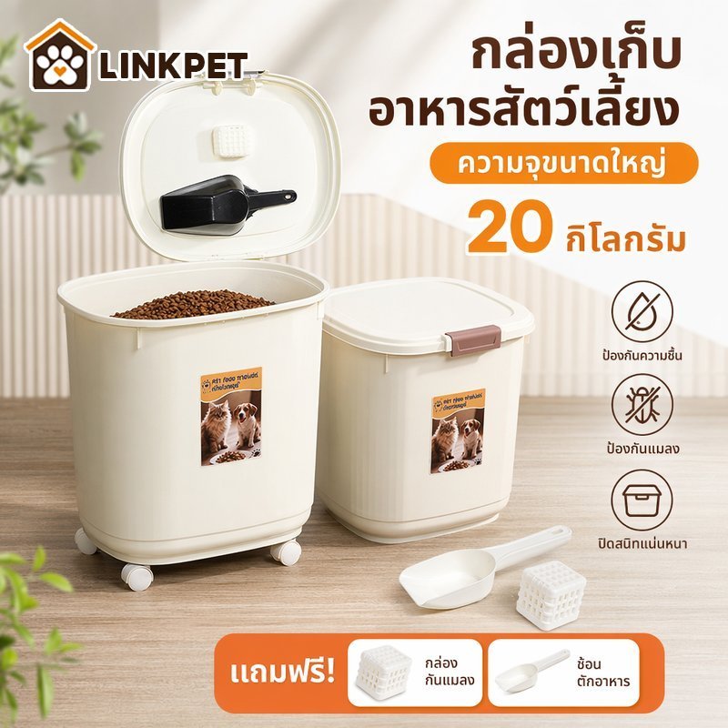 ถังเก็บอาหารสัตว์เลี้ยง กล่องอาหารแมว กล่องอาหารสุนัข กันชื้น กันแมลง มีล้อ ฝาปิดสนิท แถมช้อน