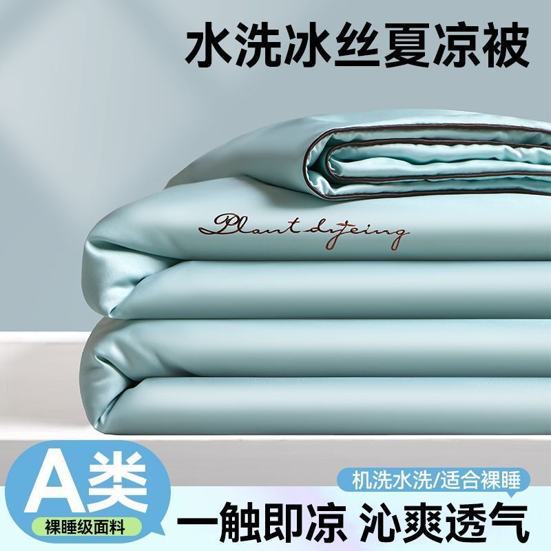 可水洗冰丝夏凉被夏季空调被夏床上四套单双人被子床单三套202606016 Washable ice silk summer quilt, summer air conditioning quilt, 