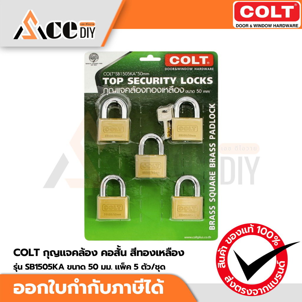COLT กุญแจคล้องคอสั้น สีทองเหลือง รุ่น SB1505KA ขนาด 50 มม. แพ็ค 5 ตัว/ชุด (ระบบคีย์อะไลค์ Keyed Ali