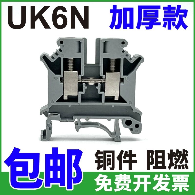 UK6N ประเภทราง Terminal ผสม 6 มม. Terminal แถว UK-6N หนาทองแดงอุปกรณ์สารหน่วงไฟ Non-Slippery ผู้ผลิต
