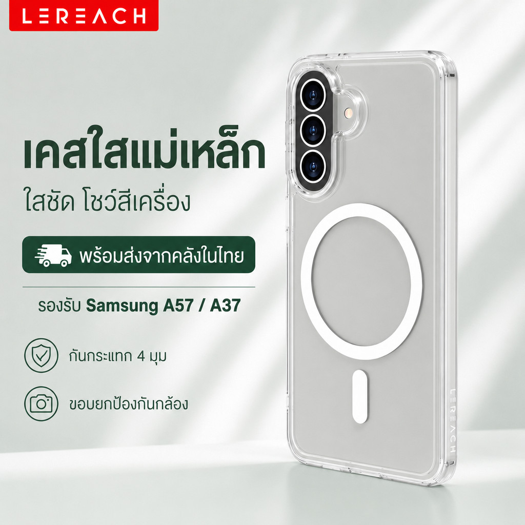 Lereach เคสใสแม่เหล็ก สำหรับ Samsung A57/A37 กันกระแทก ใสโชว์สีเครื่อง