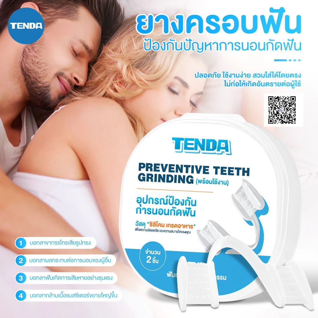 TENDA ฟันยางซิลิโคน ป้องกันการกัดฟัน ยางครอบฟันลดอาการนอนกัดฟันขณะนอนหลับ