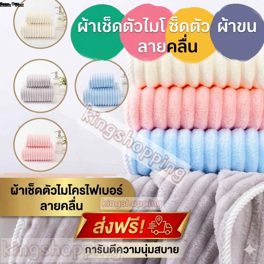 kingshopping（5163）ขนาด35x75ซม. ผ้าเช็ดหน้า เช็ดตัว ผ้าขนลายคลื่น หนา นุ่ม สำหรับเช็ดผม