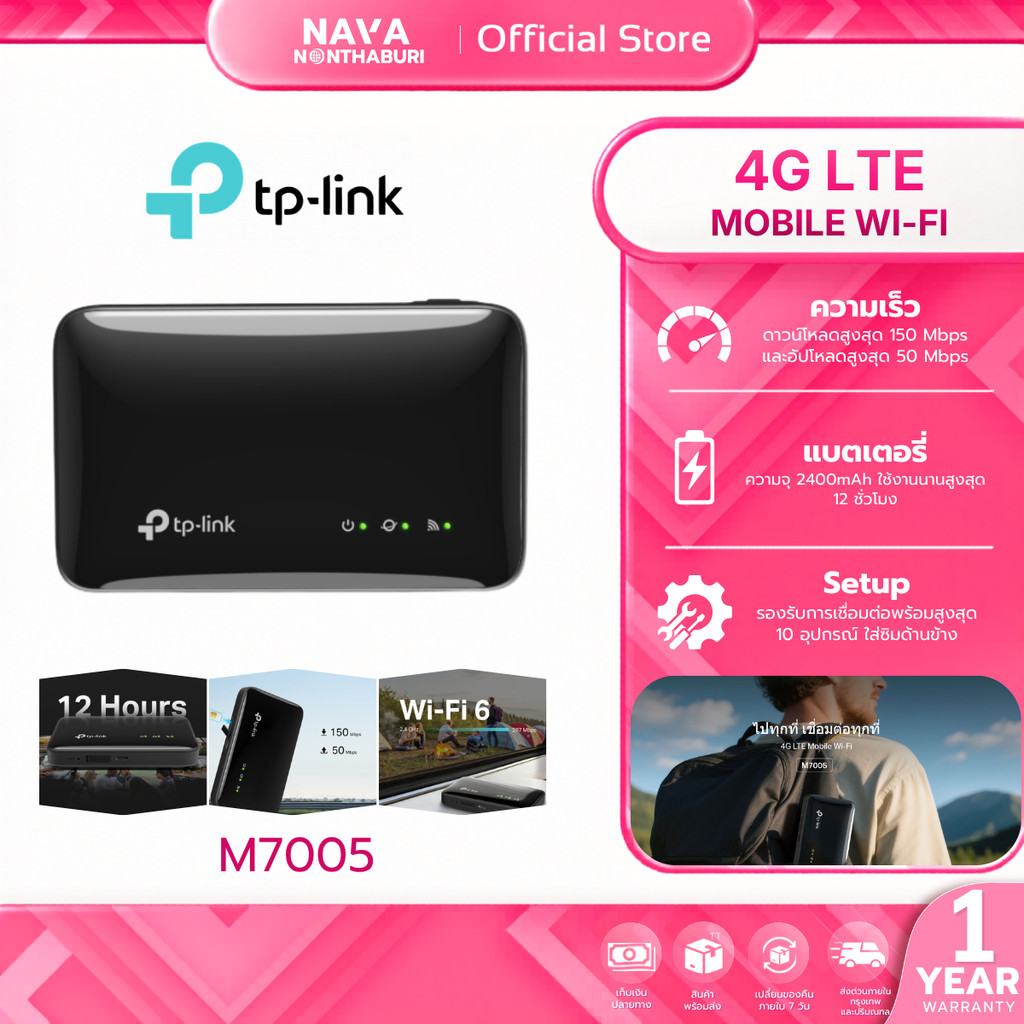 TP-LINK M7005 4G LTE ตัวขยายสัญญาณ Wi-Fi แบบพกพา รองรับการเชื่อมต่อพร้อมกันสูงสุด 10 อุปกรณ์