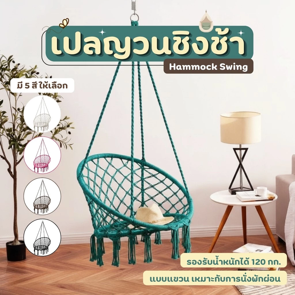 เปลญวนชิงช้าแขวน ทรงกลม แบบเชือกถักแฮนด์เมด สไตล์นอร์ดิก เปลญวน เก้าอี้ชิงช้า แบบแขวน รองรับน้ำหนักได้ 120กก.