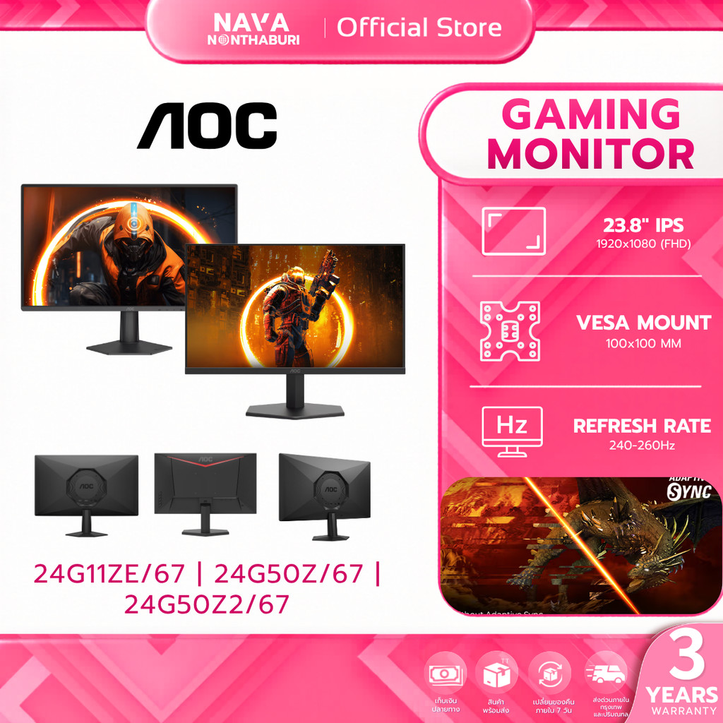AOC MONITOR (จอมอนิเตอร์) 23.8" AOC 24G11ZE/67 | 24G50Z/67 | 24G50Z2/67 รับประกัน 3 ปี
