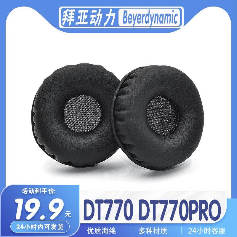 เหมาะสําหรับ Beyerdynamic DT770 DT770PRO Earmuffs หูฟังฟองน้ํากรณีป้องกันกรณี