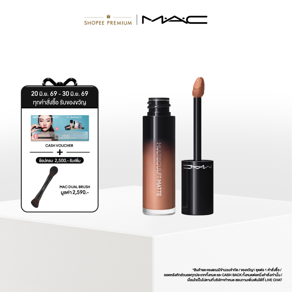 MAC NEW MULTISCULPT MATTE 4.5ML แมค บรอนเซอร์