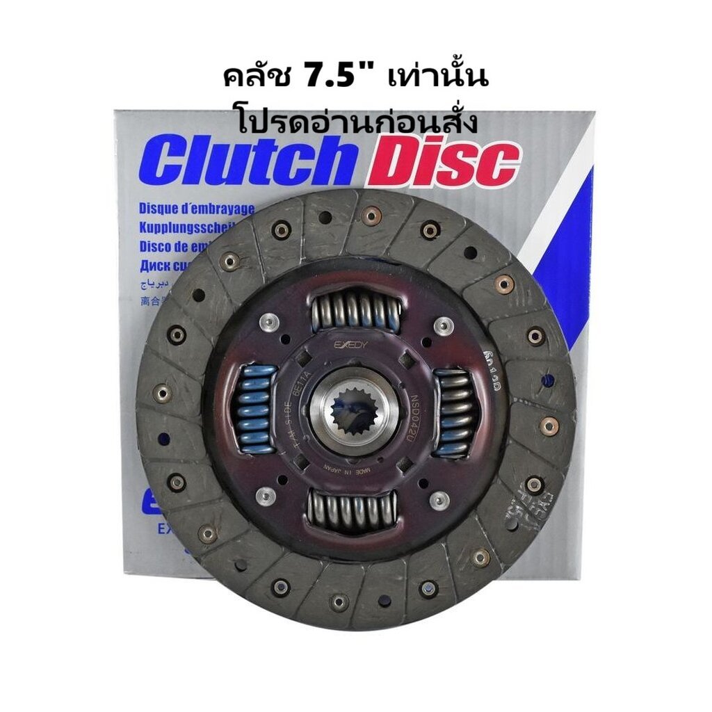 ชุดคลัช NISSAN SUNNY B12 1.6 SENTRA B13 1.6 B14 1995- NV Y10 E15 1.5 E16 GA16DE GA16DS 1.6 7.5นิ้ว