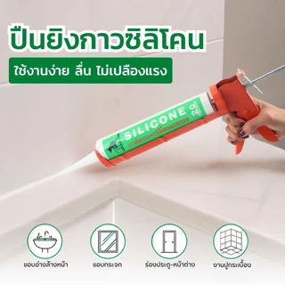 กาวซิลิโคนอเนกประสงค์ กาวซีลรอยต่อ ซิลิโคนยาแนวกันน้ำ อุดรอยรั่ว กันน้ำซึม ไม่กัดผิวกระจก