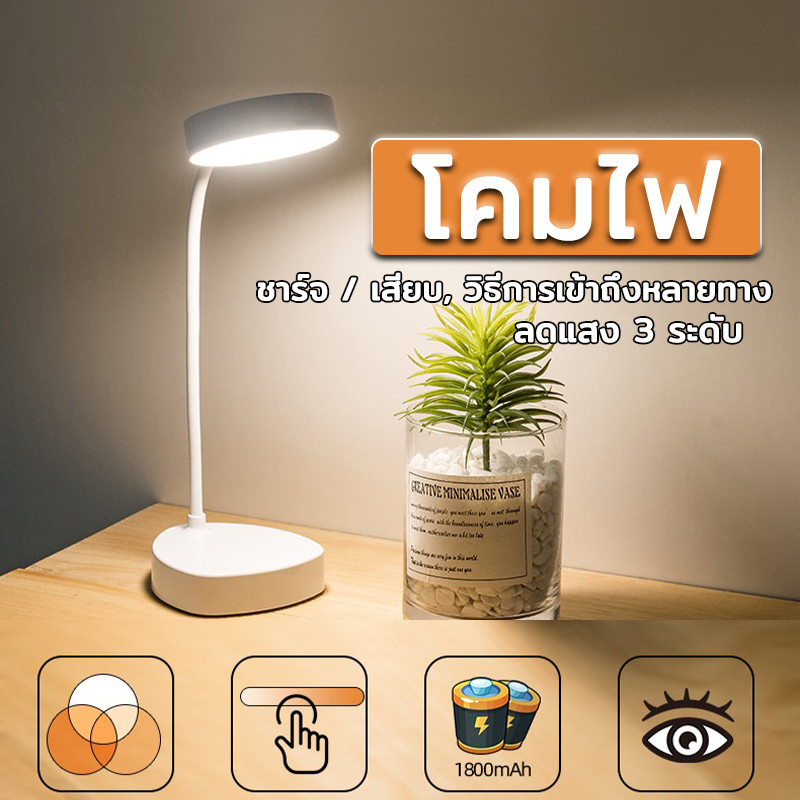 โคมไฟตั้งโต๊ะ โคมไฟหัวเตียง led หรี่ได้ โคมไฟอ่านหนังสือ แสงได้3สี พับเก็บได้ โคมไฟชาร์จ โคมไฟถนอมสายตา ใช้ง่าย