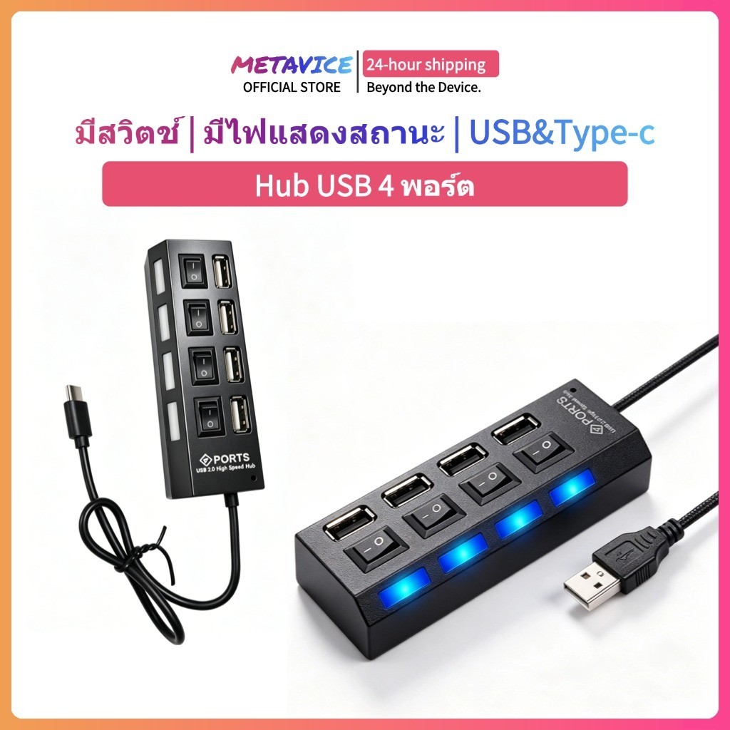 ฮับ USB 4 พอร์ต USB 2.0 ความเร็วสูง Plug & Play สำหรับโน๊ตบุ๊ค คอมพิวเตอร์ และ MacBook ME034