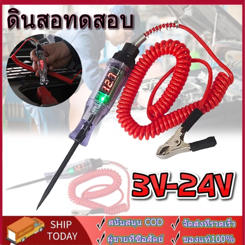 ไขควงวัดไฟดิจิตอล 3-120V เครื่องเช็ควงจรรถยนต์ มอเตอร์ไซค์ เ