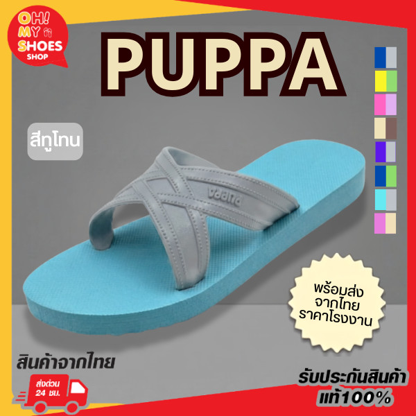 🔥ลูกค้าใหม่ 1 บาท💯PUPPA รองเท้าแตะสวม สีทูโทน เบอร์ 9-11 เบาใส่สบาย แห้งเร็ว