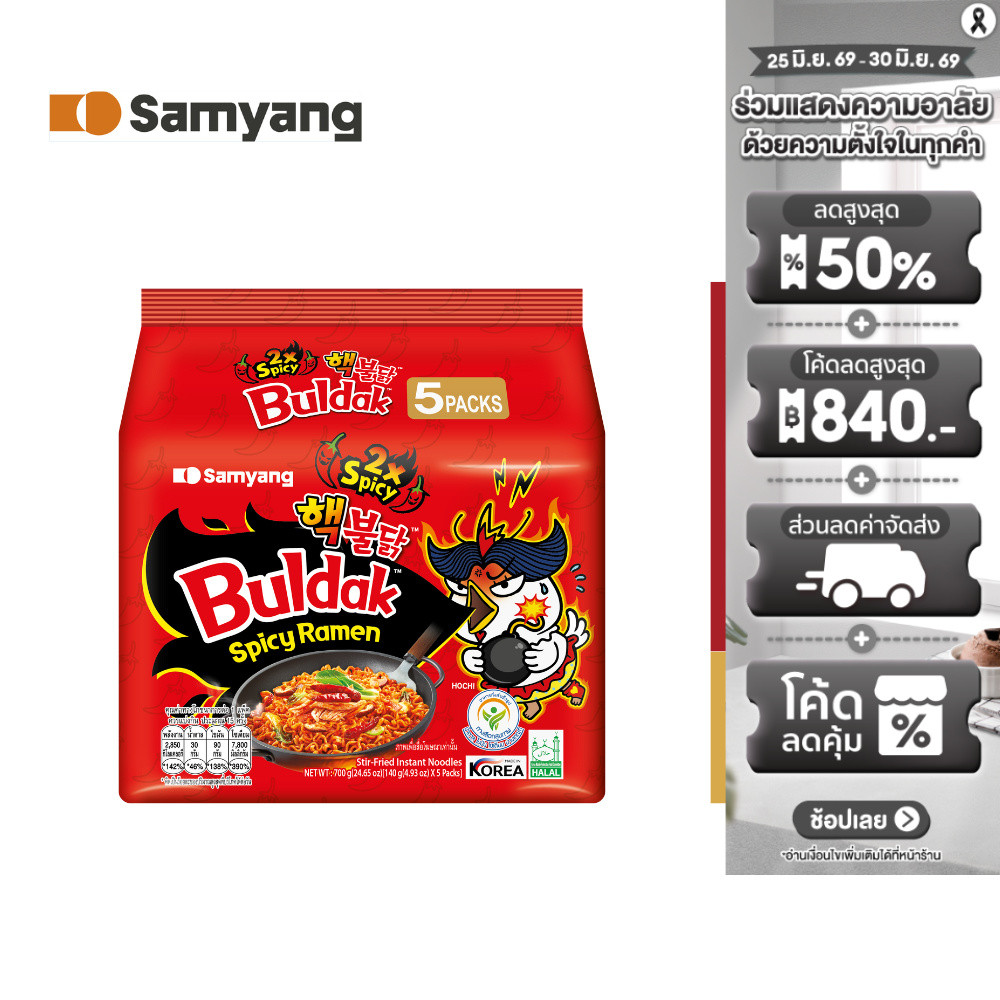 Samyang Buldak Spicy Ramen2X Spicy 700g ซัมยัง บูลดัก สไปซี่ราเมง 2 เอ็กซ์ สไปซี่ 700ก. (140ก.x5)
