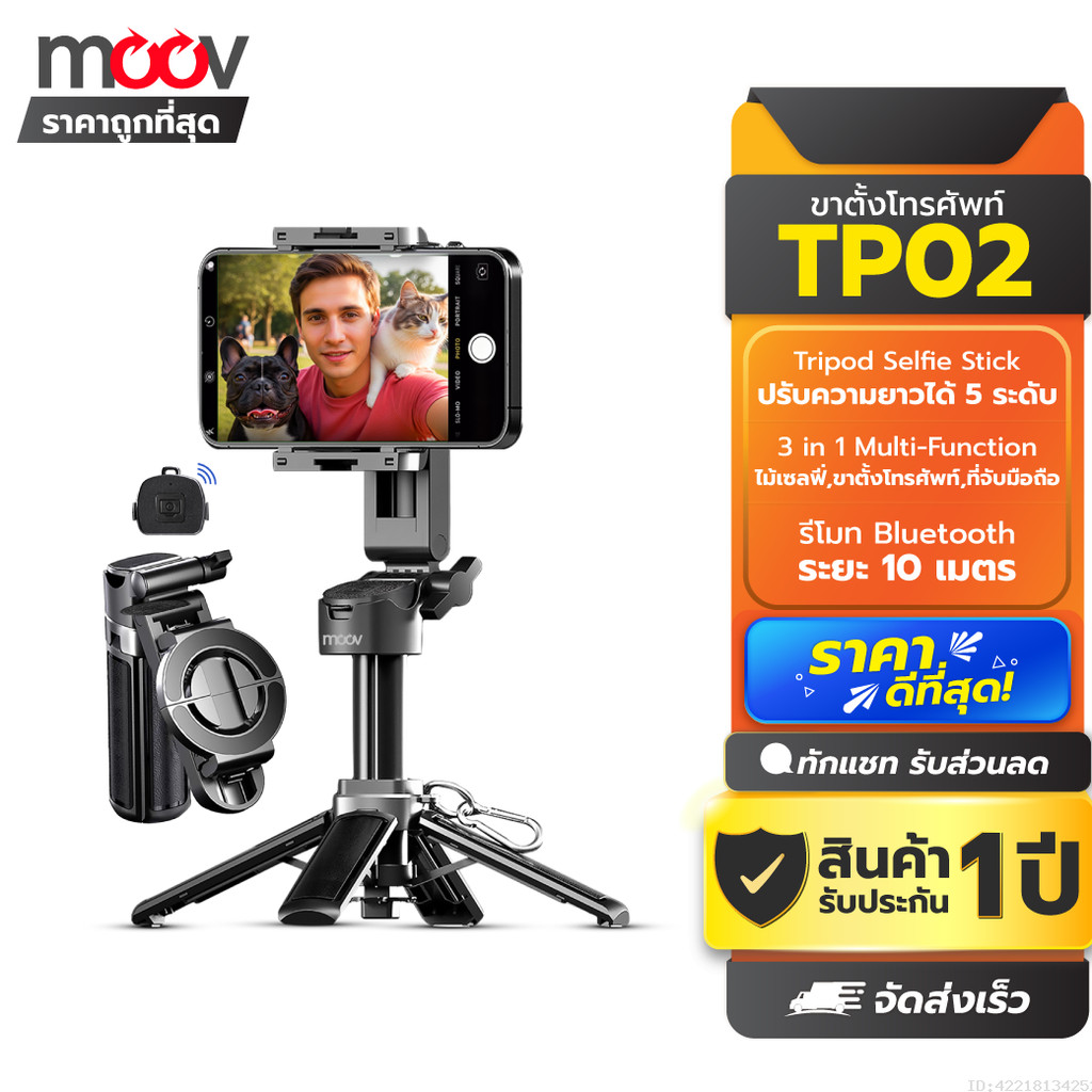 [ส่งด่วน] Moov TP02 3 in 1 ขาตั้งกล้อง ไม้เซลฟี่ MagSafe Mini Tripod Selfie Stick พร้อมรีโมท bluetooth