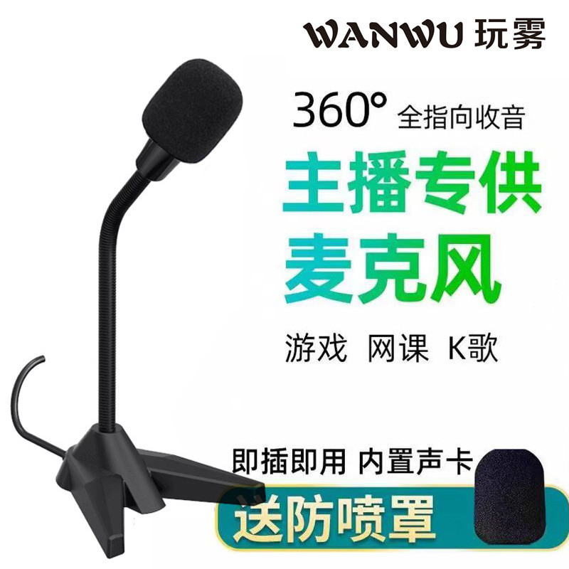 ไมโครโฟนคอมพิวเตอร์เดสก์ท็อปไมโครโฟน Anchor Home Eating Chicken Voice Chat Game Live Recording YY กา