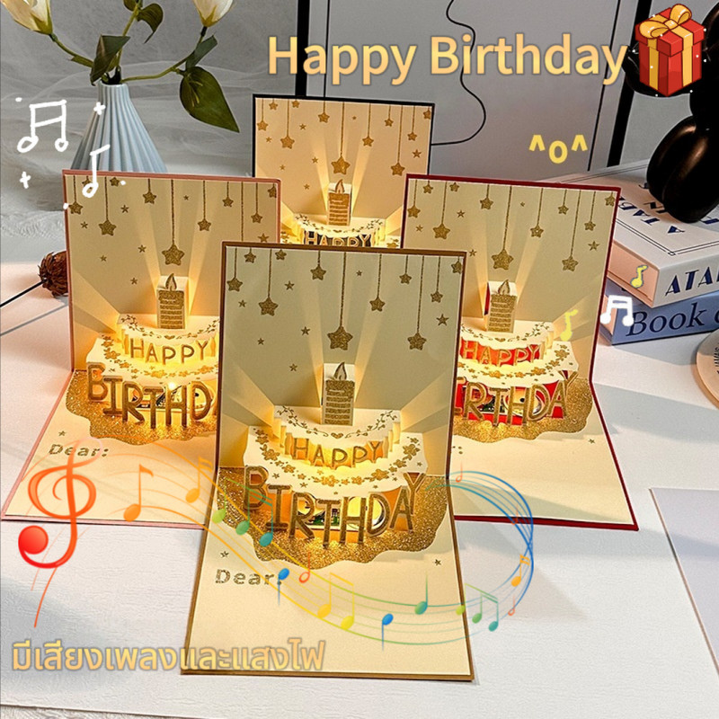 🎁การ์ดอวยพร การ์ดอวยพรวันเกิด การ์ดวันเกิด Birthday Card ใช้สำหรับอวยพรวันเกิด