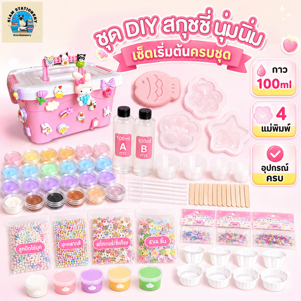 ชุดทำทาบะสกุชชี่ DIYของเล่นบีบคลายเครียด DIY ดินปั้น แม่พิมพ์ อุปกรณ์ครบ สกุชชี่ เด้งช้า คลายเครียด นุ่ม ของเล่นเด็ก