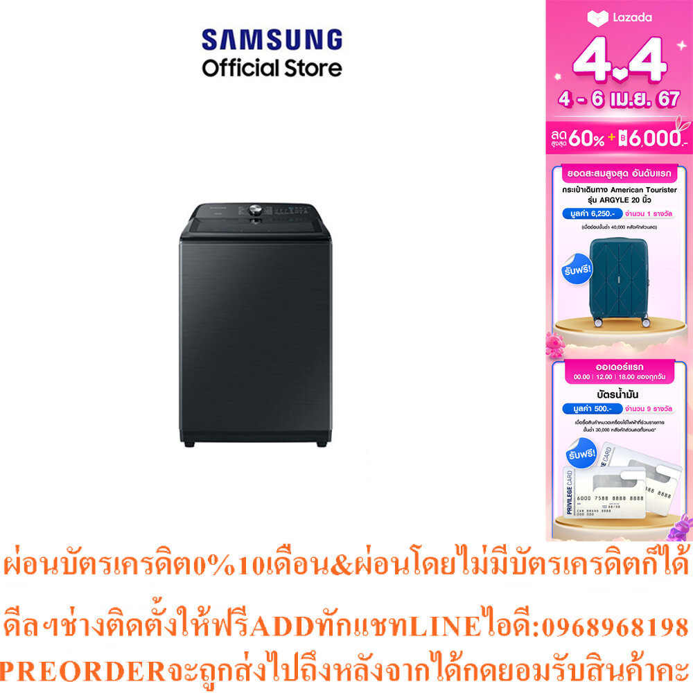 SAMSUNG เครื่องซักผ้าฝาบน WA23A8377GV/STสินค้าใหม่ๆต้องสั่งเบิกจากศูนย์แท้ๆ100%PREORDERฟรีSOUNDBARลำ