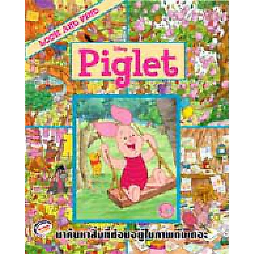 Disney Piglet LOOK AND FIND มาค้นหาสิ่งที่ซ่อนอยู่ในภาพกันเถอะ เกมค้นหาภาพ สองภาษา (ไทย-อังกฤษ) 37659 [K]