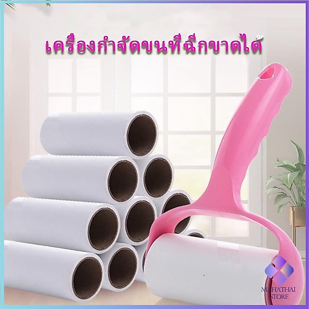 ลูกกลิ้งทำความสะอาด ลูกกลิ้งเก็บขน   Hair removal device