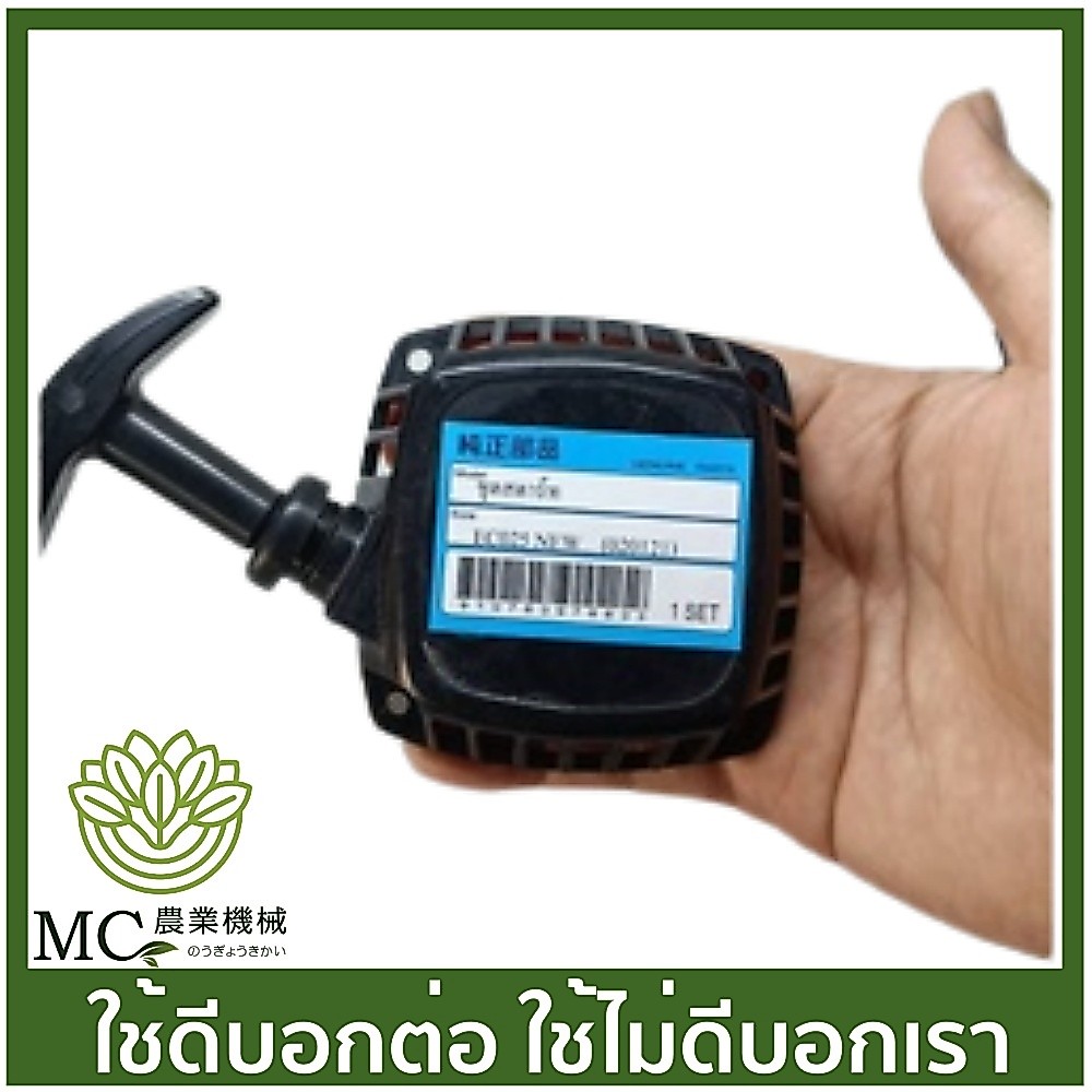 O-141 ชุดสตาร์ท  EC025 NEW  เครื่องตัดหญ้า