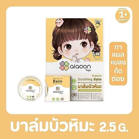 Aiaoon บาล์มบัวหิมะ ออร์แกนิค (Organic snow lotus gentle care balm) (แบบตลับ2.5g.)