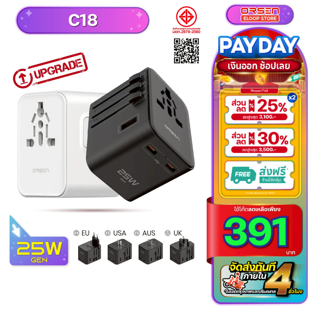 [511บ. โค้ดคุ้ม] Orsen Eloop C18 อะแดปเตอร์ ปลั๊กไฟ World Travel Charger 2USB1Type-C ปลั๊กทั่วโลก
