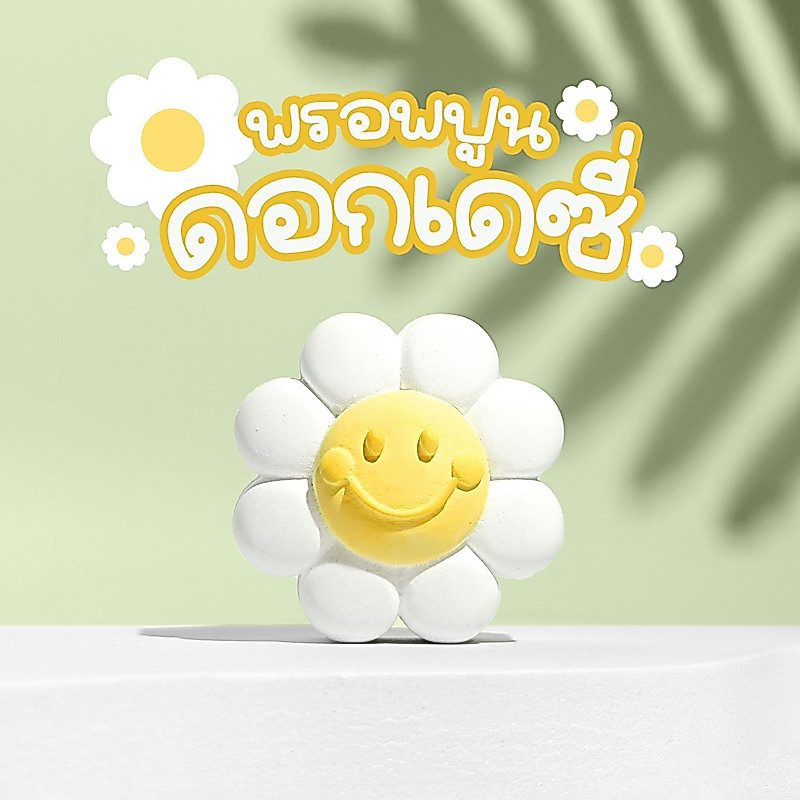 🌼 พร๊อพปูน ดอกเดซี่ สุดน่ารัก ตกแต่งห้อง🌼