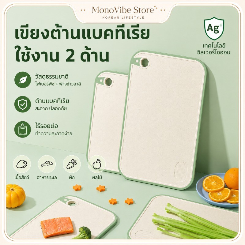 เขียง 2 ด้าน เขียงฟางข้าวสาลี ไม่เป็นเชื้อรา มีที่บดกระเทียมและร่องดักน้ำ กันลื่น ทำความสะอาดง่าย