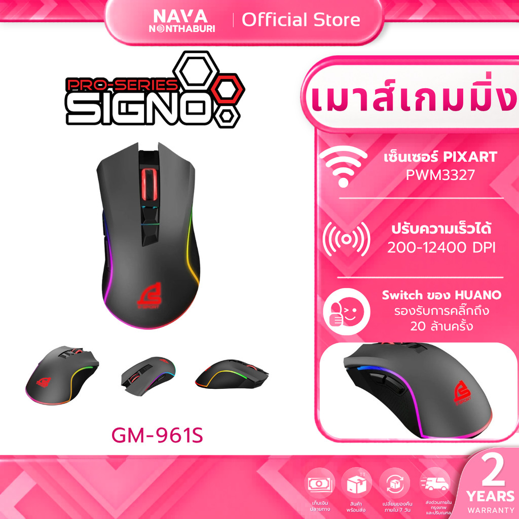 SIGNO MOUSE (เมาส์) SIGNO รุ่น GM-961S LASTER เกมส์มิ่งเมาส์ รับประกัน 2ปี