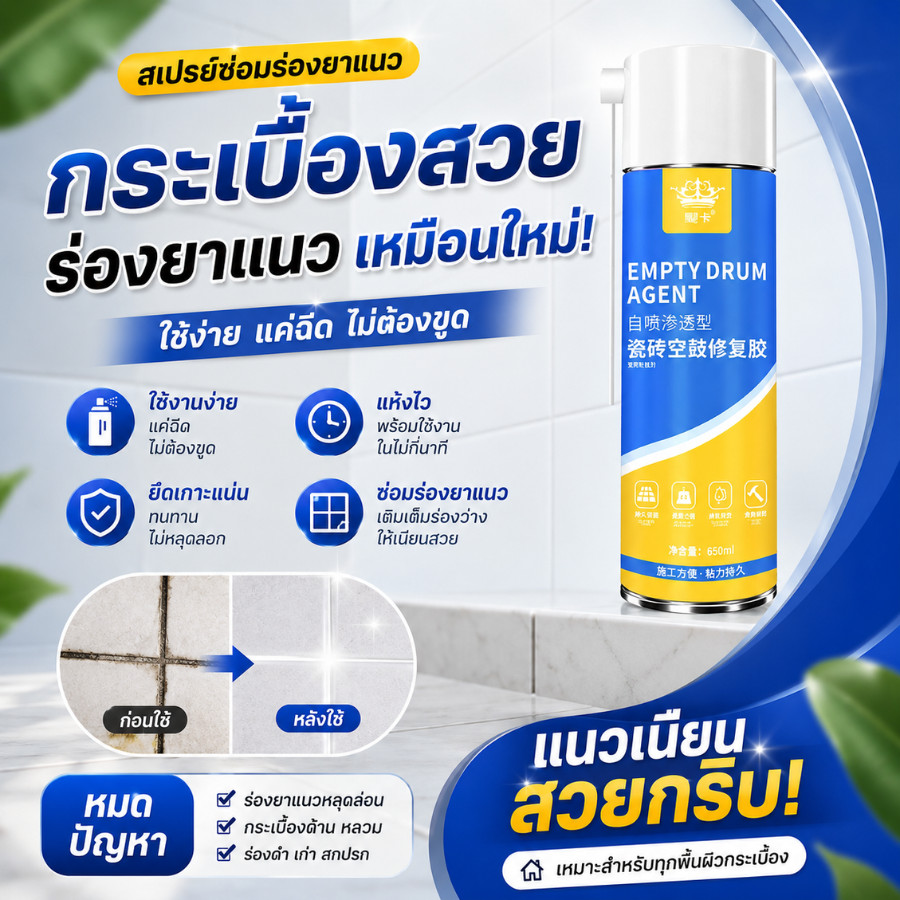 GaGiNang สเปรย์ซ่อมร่องยาแนว สูตรแห้งไว ยึดเกาะแน่น เติมเต็มร่องลึก ไม่ต้องผสม ซ่อมง่ายไม่ต้องขูด ขนาด560ml.