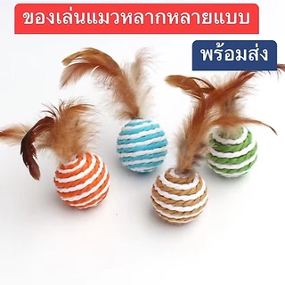 พร้อมส่ง️️(1 ชิ้น)⚾️ของเล่นแมว#ลูกบอลของเล่นแมว#หนูปลอม#หนูมีเสียง#ของเล่นแมวสารพัดแบบ