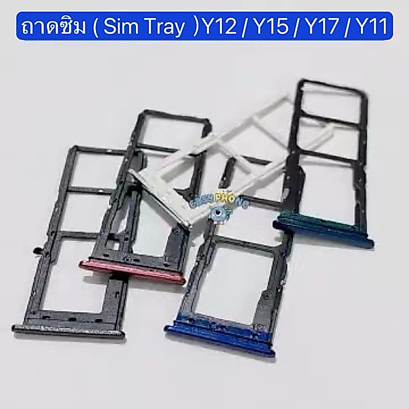 ถาดซิม (Sim Tray ） vivo Y11 / Y12 / Y15 / Y17