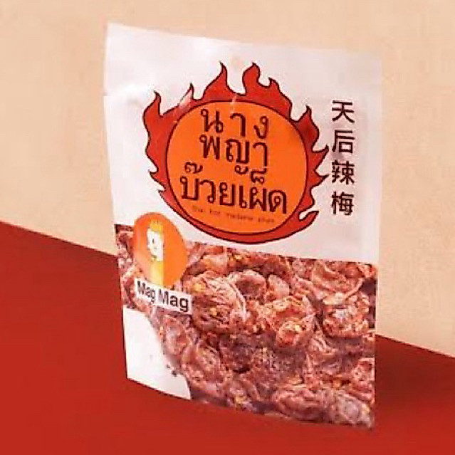 F นางพญา บ๊วยเผ็ด Thai hot plum 25 กรัม แม็กแม็ก บ๊วยคืนชีพ เผ็ดจัดจ้าน fl