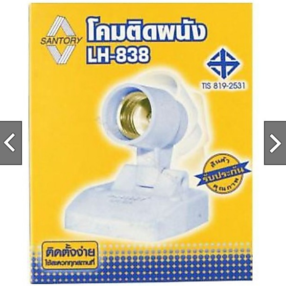 *PJRW**ราคา 1 ชิ้น ** ขั้วโคมติดผนังปรับระดับได้ ขั้วE27 ยี่ห้อ SANTORY LH838 โคมไฟ ขั้วไฟ