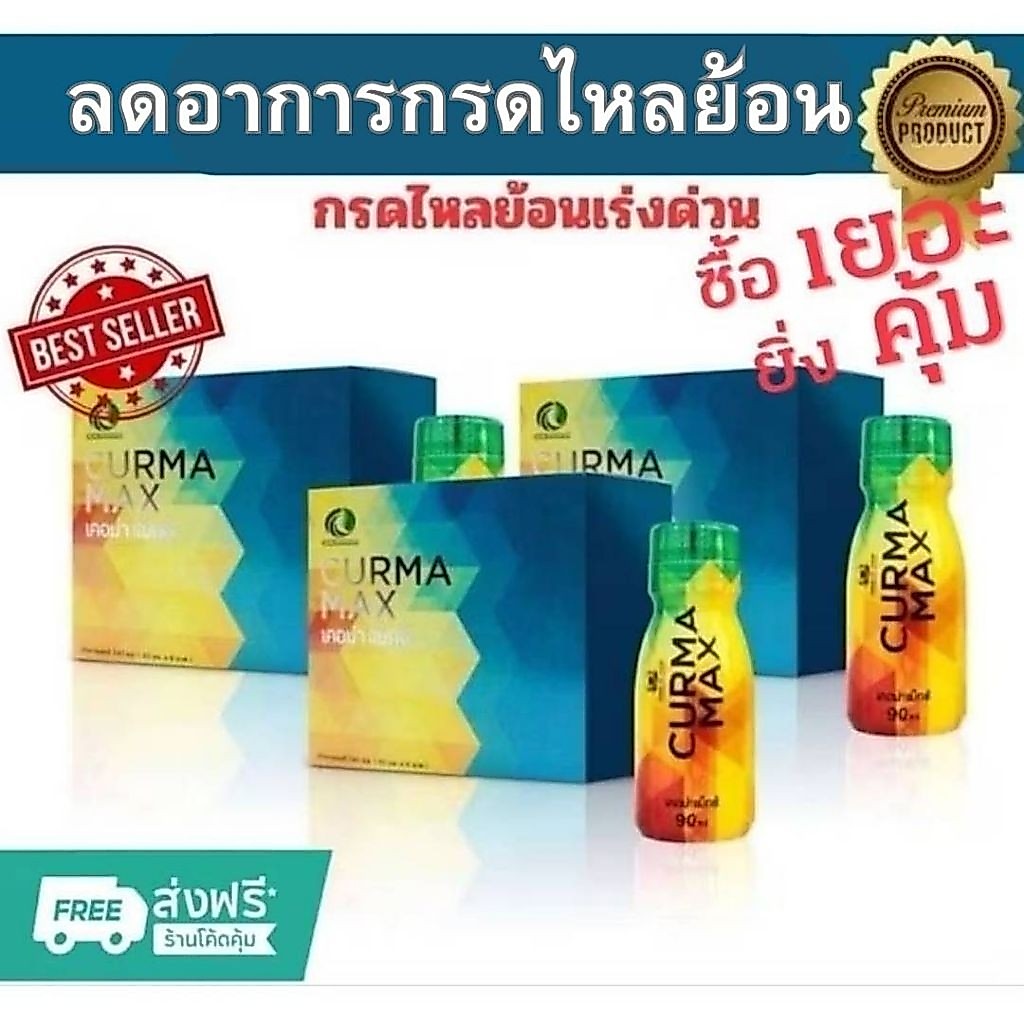 Curma maxเคอม่าแมก ชุด3,5,12กล่อง เครื่องดื่มสมุนไพรขมิ้นชันสกัด บรรเทาอาการจุกเสียดแน่นท้องจากกรดไหลย้อนแท้100%