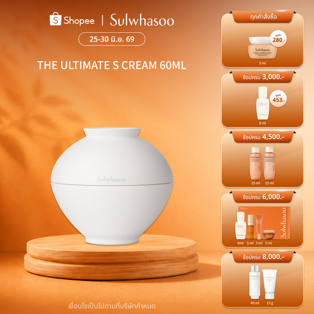 SULWHASOO The Ultimate S Cream 60ML ที่สุดแห่งความอ่อนเยาว์ ยกกระชับ ผิวแน่น อิ่มฟู
