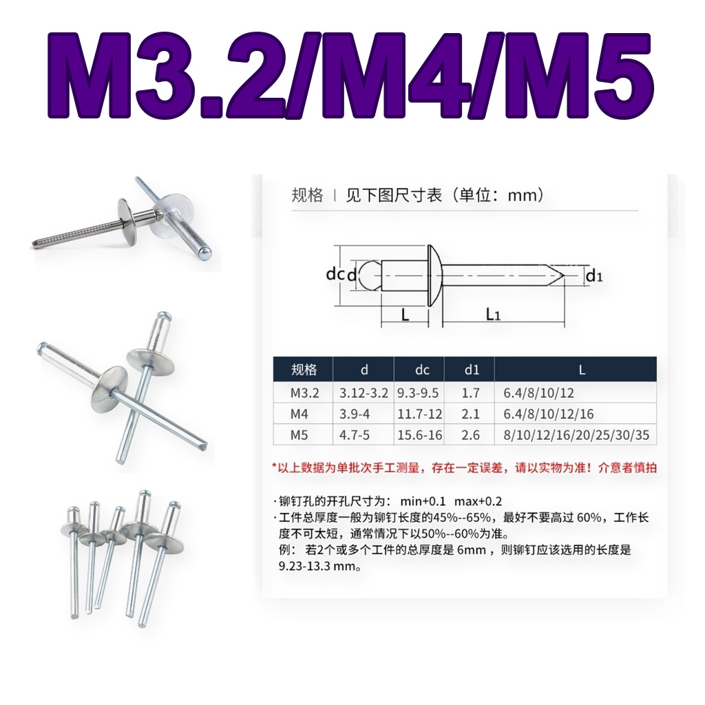 หมุดย้ำ M3.2 M4 M5 อะลูมิเนียม แข็งแรง (30-50pcs) LXZ-TH1 M3.2 M4 M5 L6.4-35mm LXZ-TH1