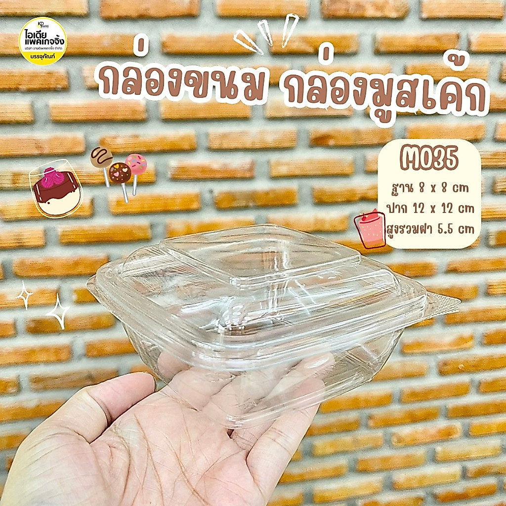 M027 กล่องพลาสติกใสฝาพับ ใส่ขนม มูสเค้ก เบเกอรี่ 450ml 50 ใบ