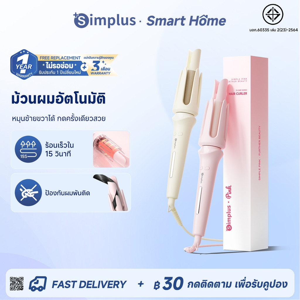Simplus เครื่องม้วนผมอัตโนมัติ ลอนวาฟเฟิล 28 มม. ปรับอุณหภูมิ 3 ระดับ แผ่นเคลือบเซรามิก ลอนติดทน JFBA013